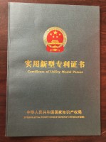 專利證書